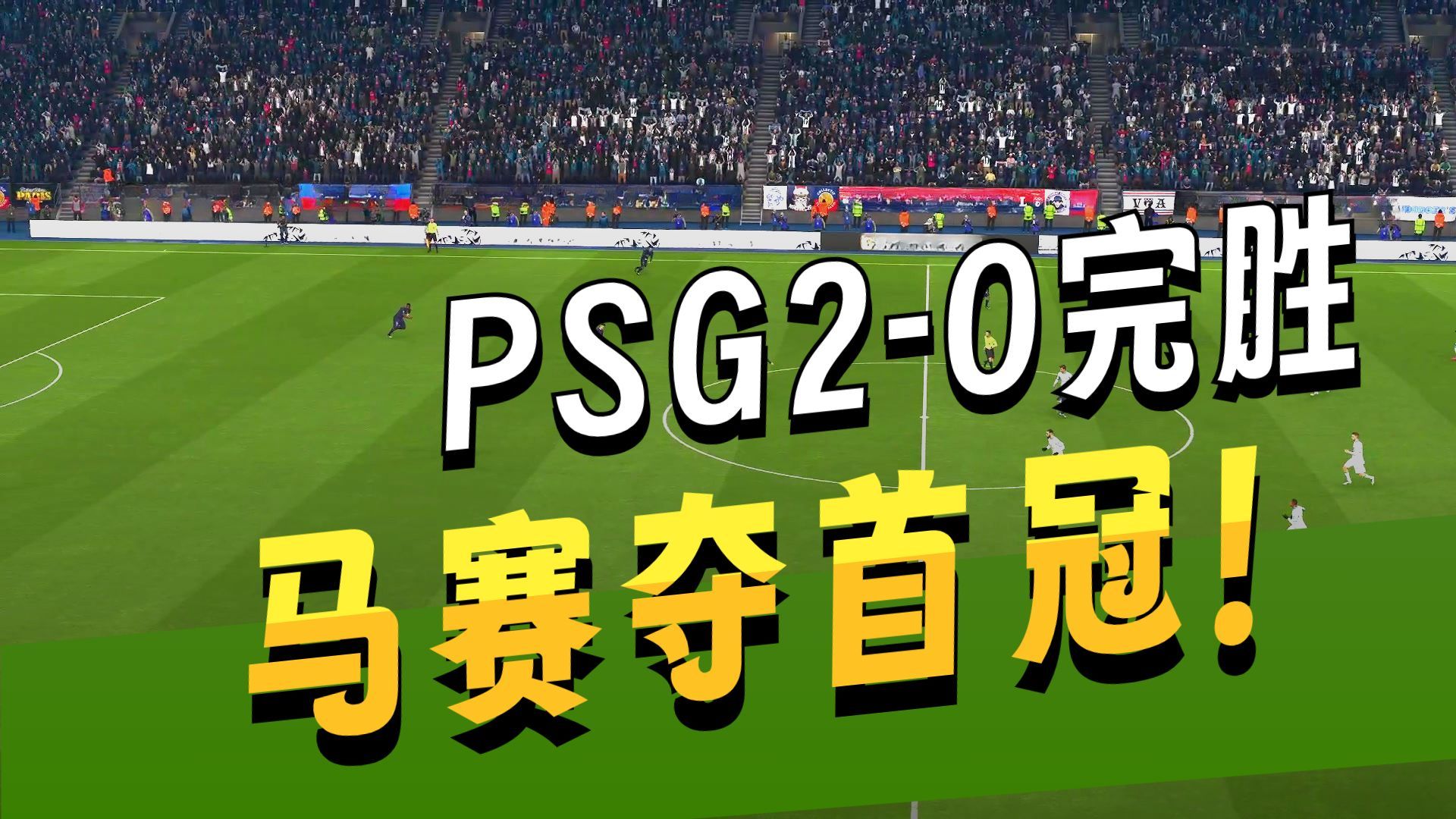 关于巴黎圣日耳曼迎法国杯关键赛；窗口期战术微调；媒体盛赞；赛程密集仍需轮换的信息